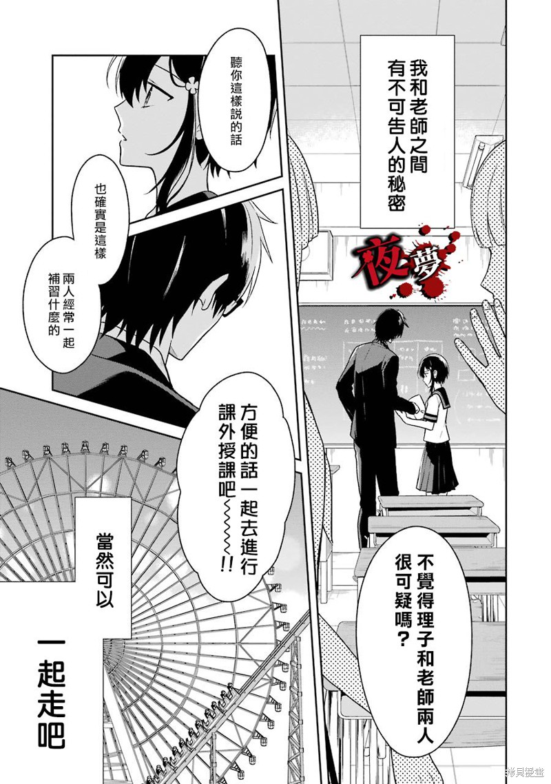 《老师温柔的杀人方法》第01话第3页