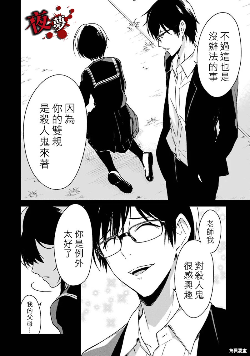 《老师温柔的杀人方法》第02话第52页