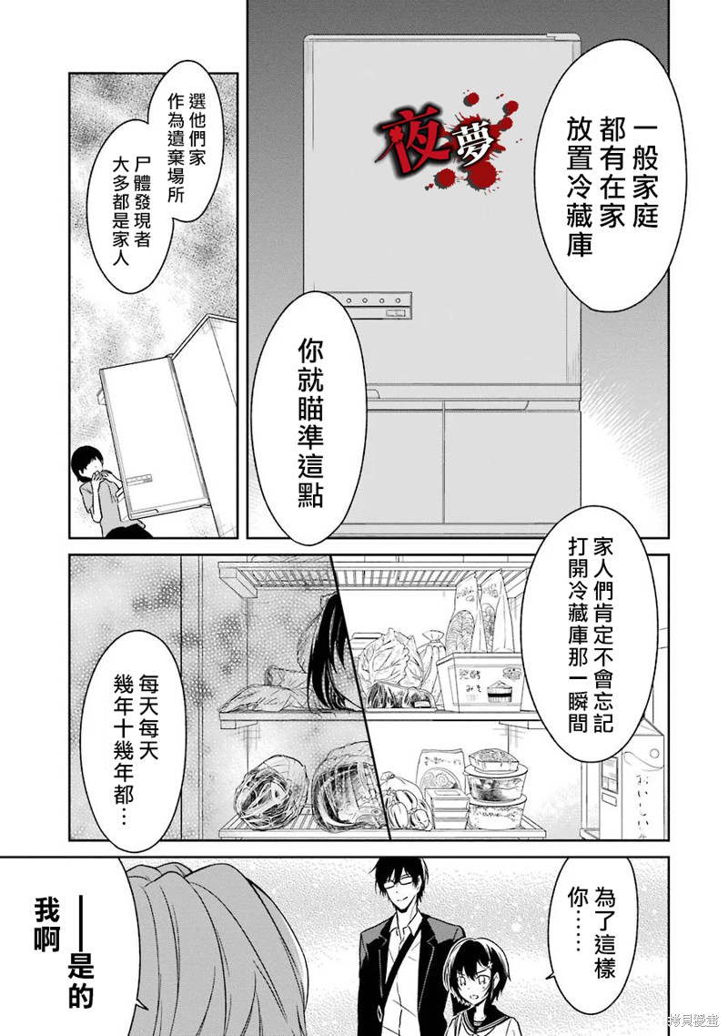 《老师温柔的杀人方法》第02话第31页