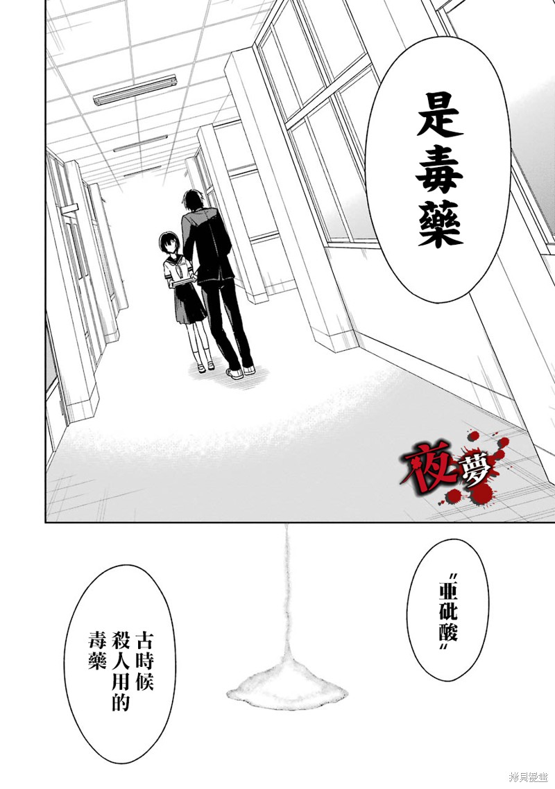 《老师温柔的杀人方法》第02话第12页