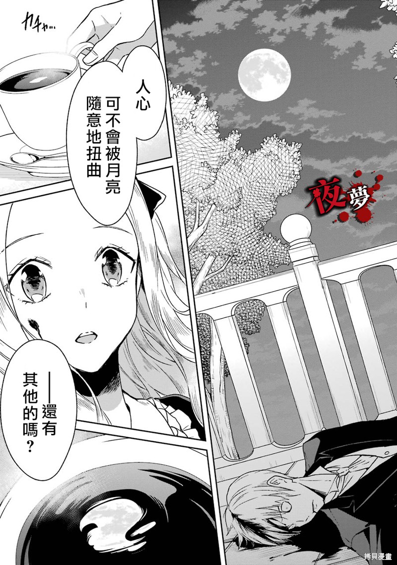 《老师温柔的杀人方法》第03话第72页