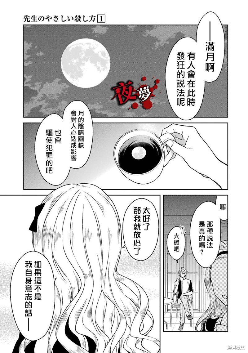 《老师温柔的杀人方法》第03话第70页