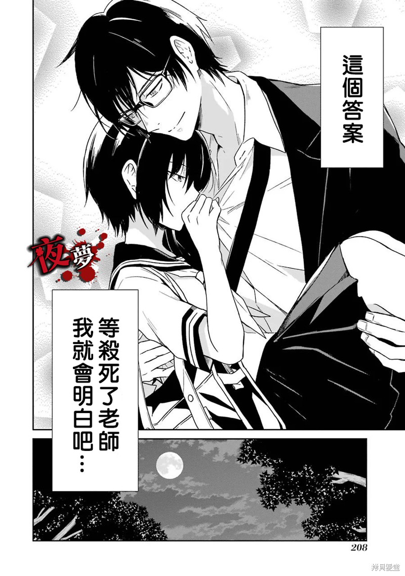 《老师温柔的杀人方法》第03话第69页