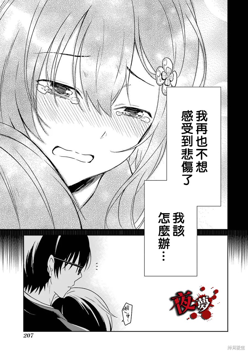 《老师温柔的杀人方法》第03话第68页