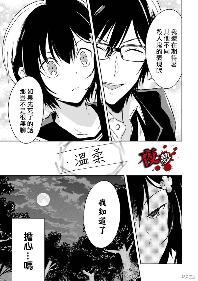 《老师温柔的杀人方法》第03话第66页