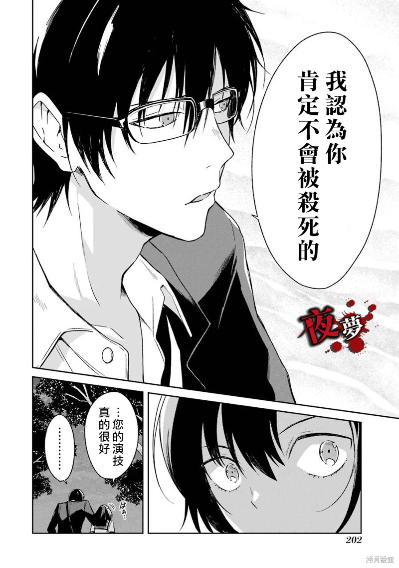 《老师温柔的杀人方法》第03话第63页