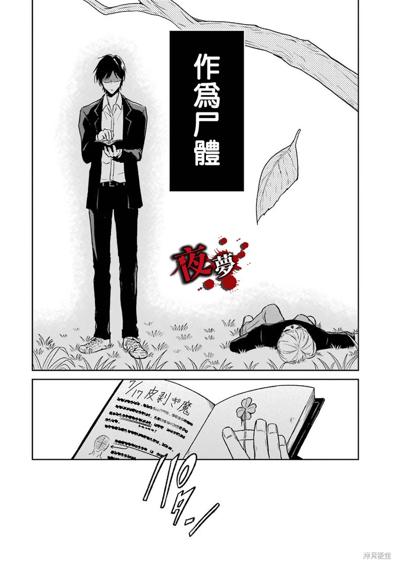 《老师温柔的杀人方法》第03话第59页