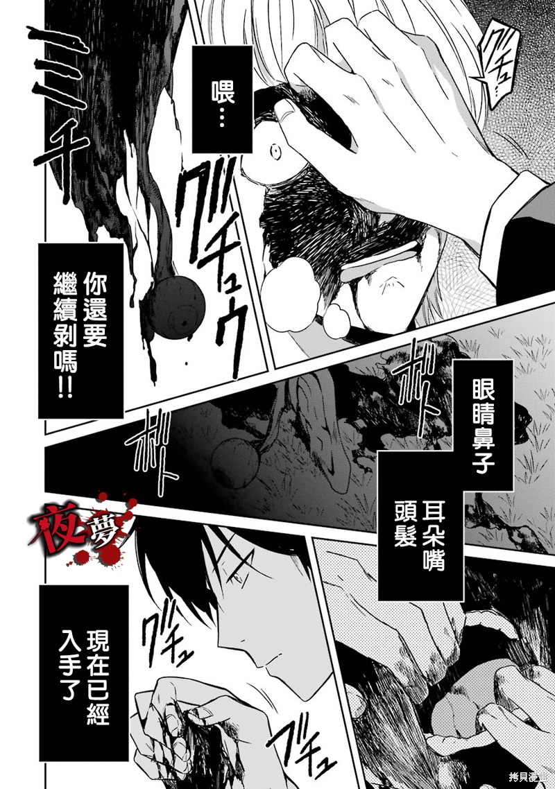 《老师温柔的杀人方法》第03话第57页