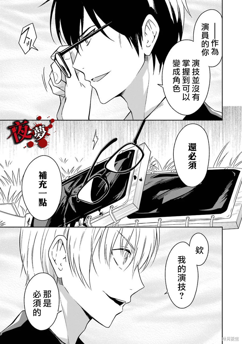 《老师温柔的杀人方法》第03话第52页