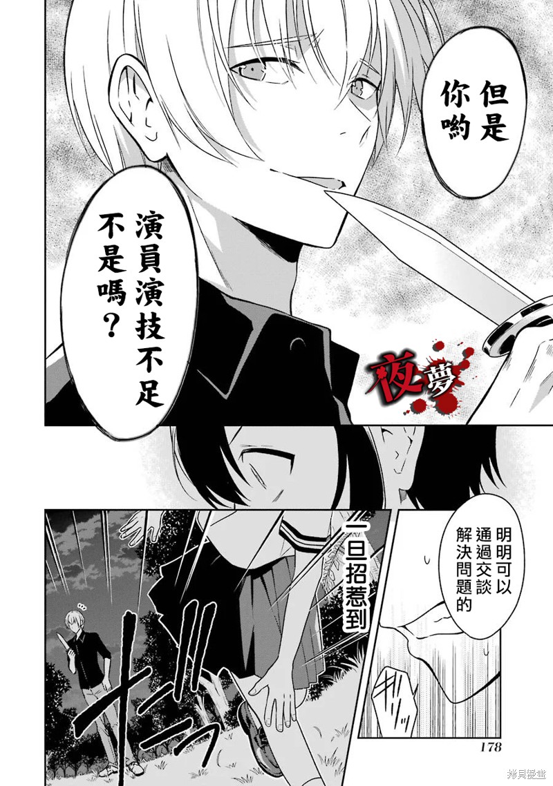 《老师温柔的杀人方法》第03话第39页