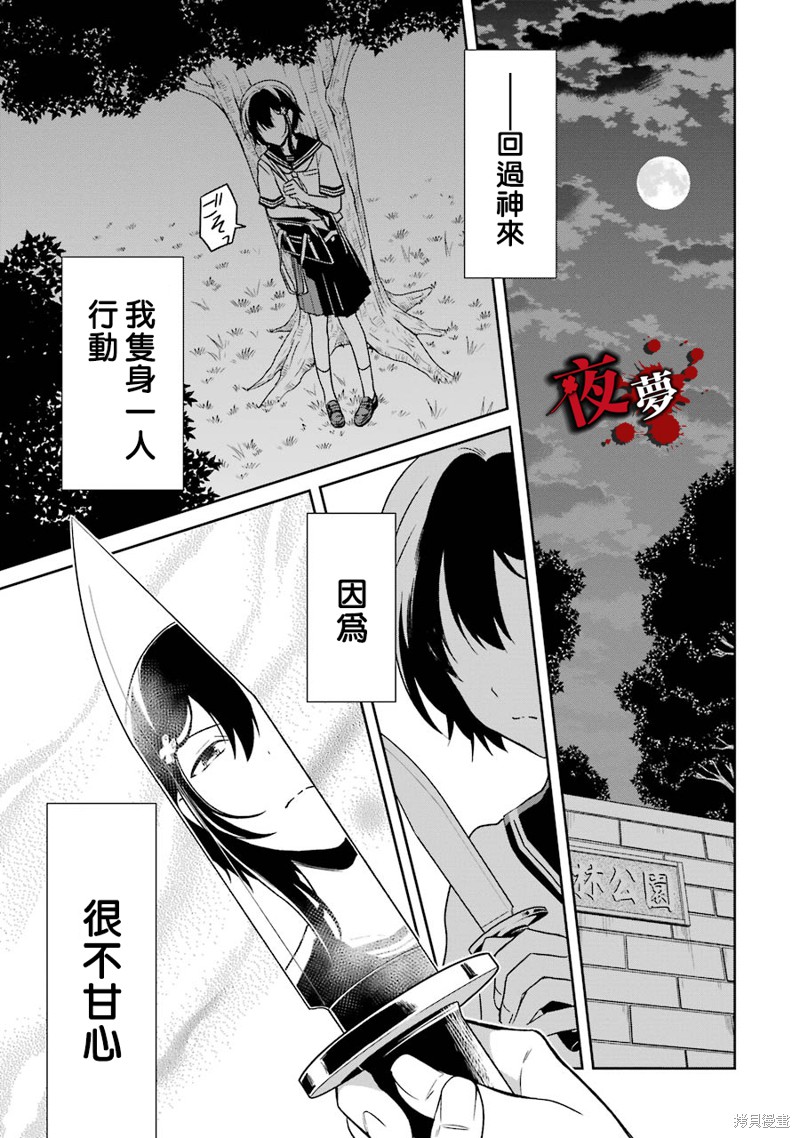 《老师温柔的杀人方法》第03话第34页