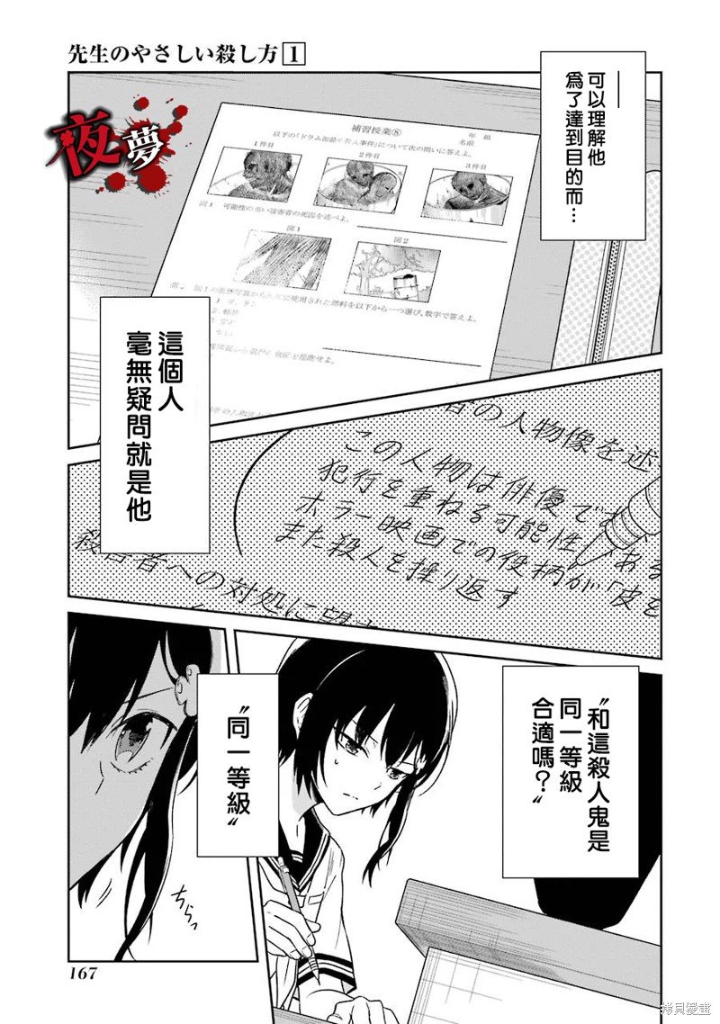 《老师温柔的杀人方法》第03话第28页