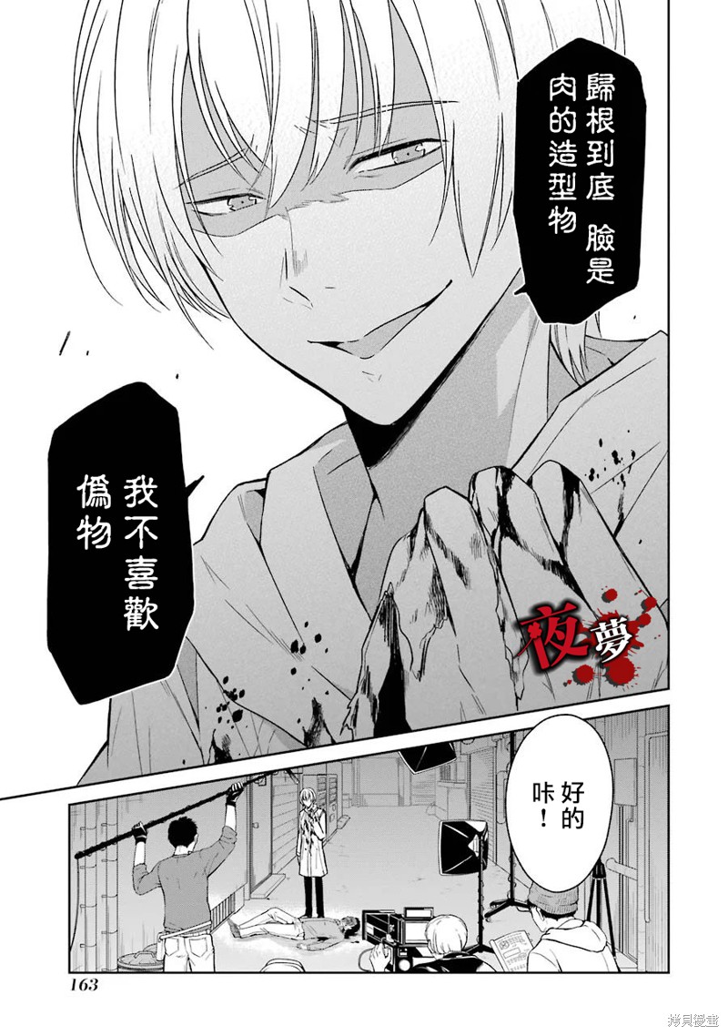 《老师温柔的杀人方法》第03话第24页