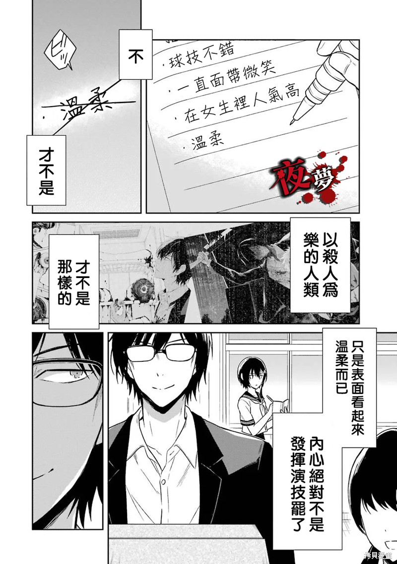 《老师温柔的杀人方法》第03话第17页