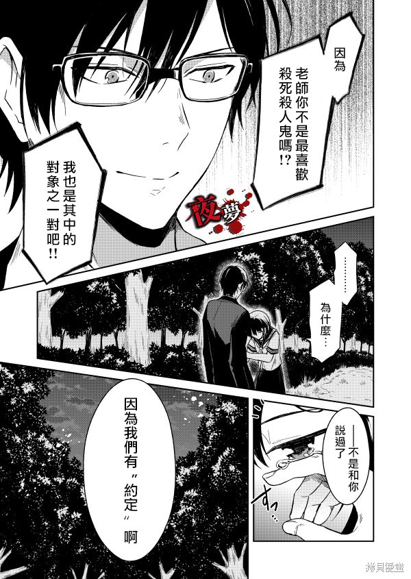 《老师温柔的杀人方法》第04话第66页