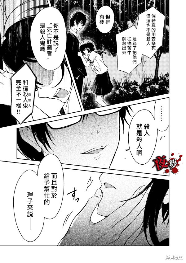 《老师温柔的杀人方法》第04话第63页