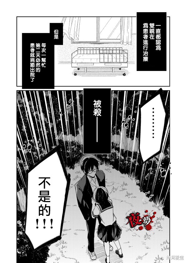 《老师温柔的杀人方法》第04话第62页