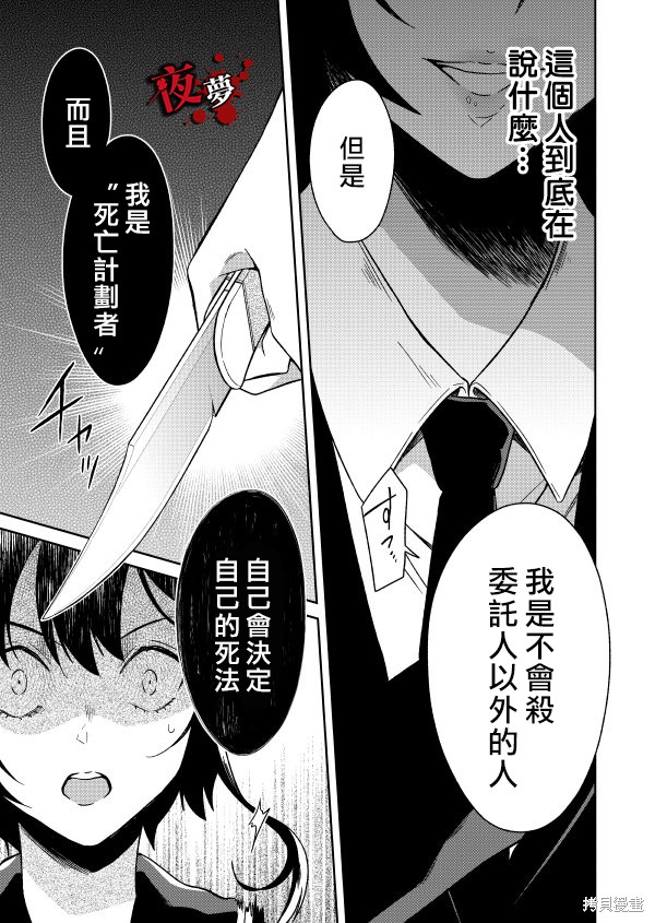 《老师温柔的杀人方法》第04话第55页