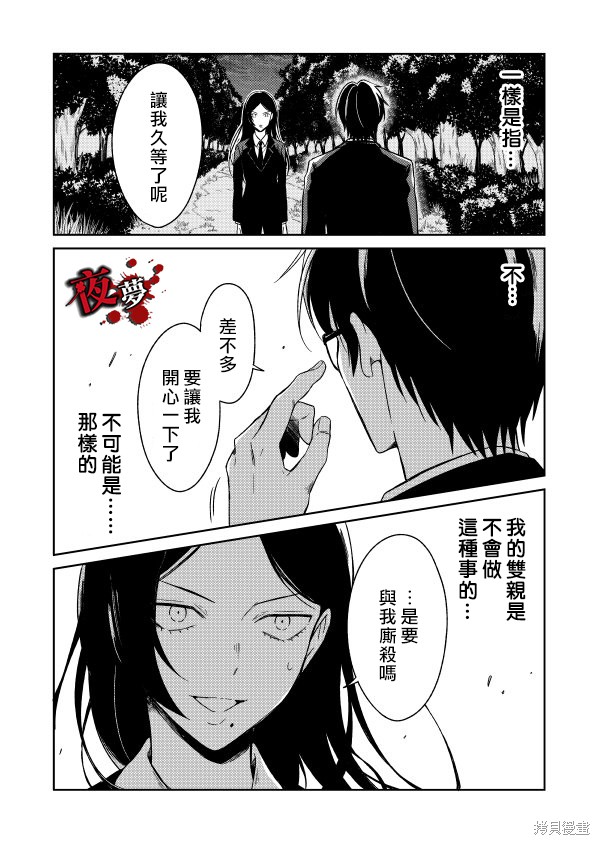 《老师温柔的杀人方法》第04话第54页