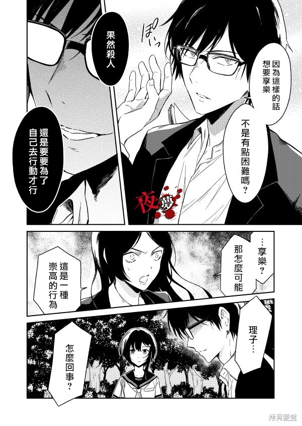 《老师温柔的杀人方法》第04话第50页