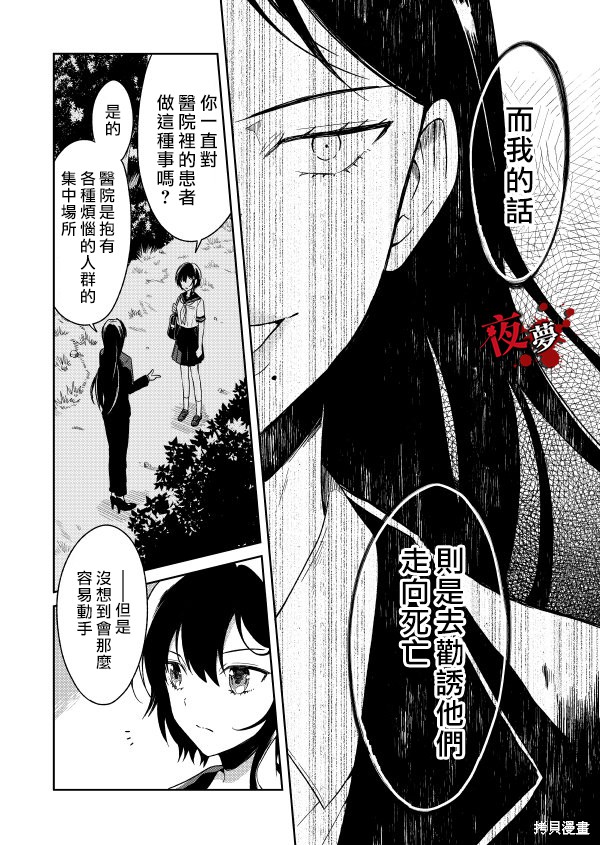 《老师温柔的杀人方法》第04话第44页