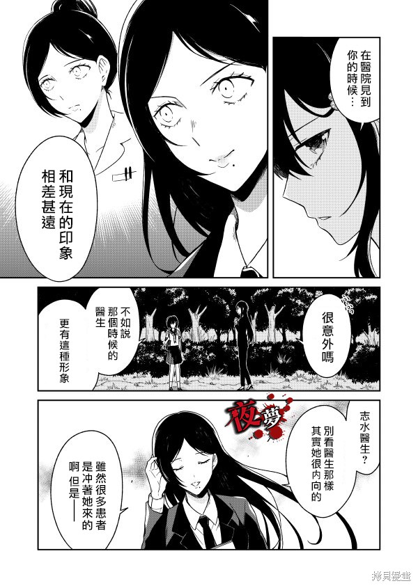 《老师温柔的杀人方法》第04话第43页