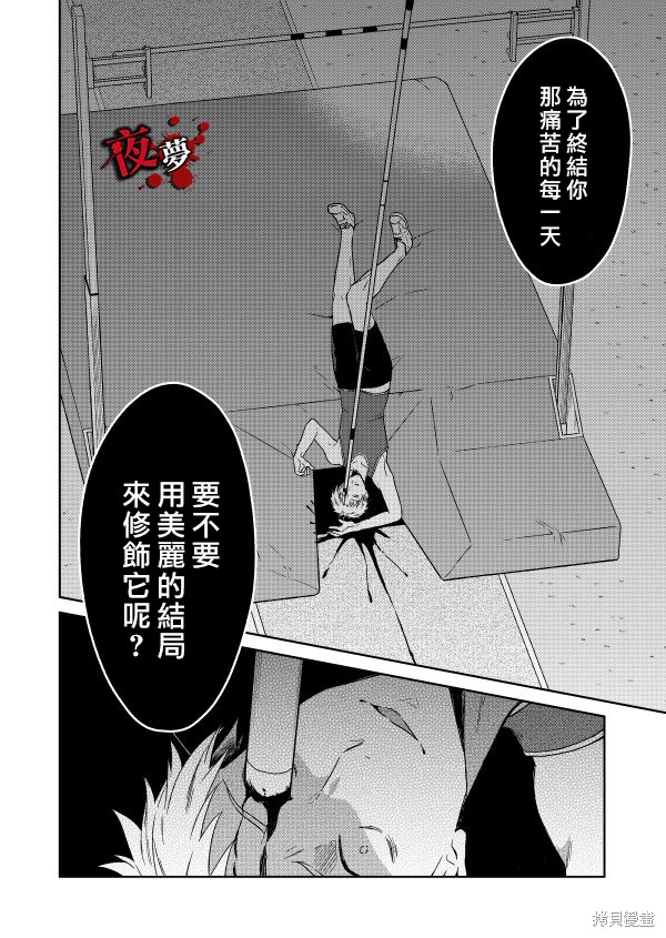 《老师温柔的杀人方法》第04话第40页