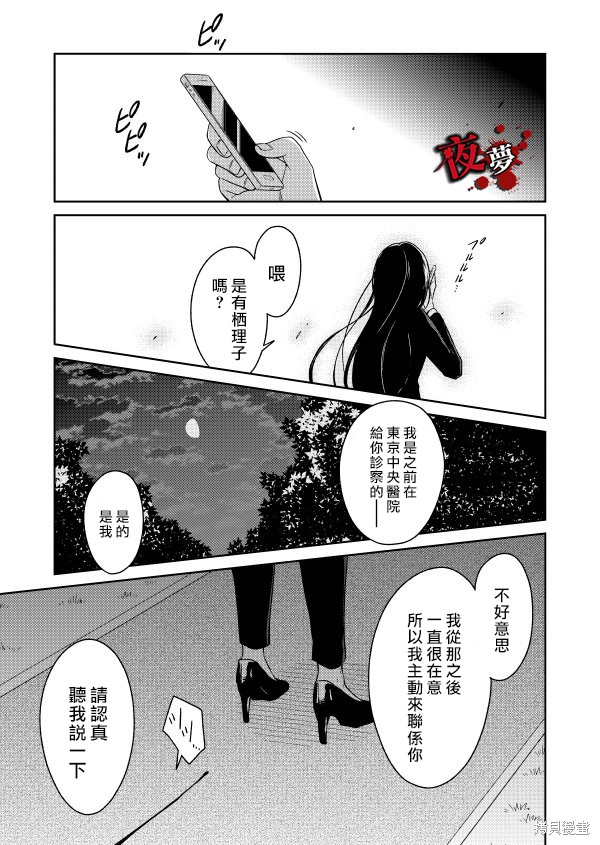 《老师温柔的杀人方法》第04话第39页