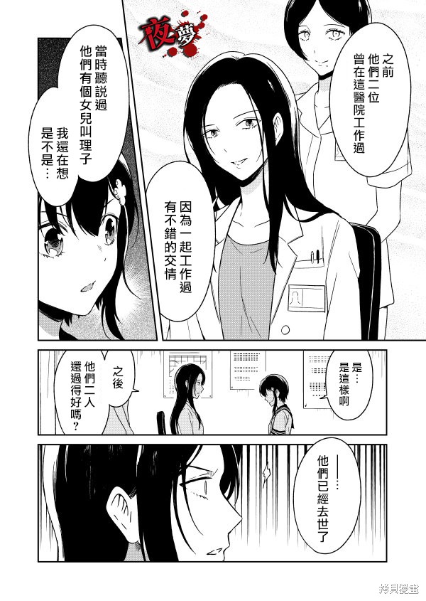 《老师温柔的杀人方法》第04话第32页