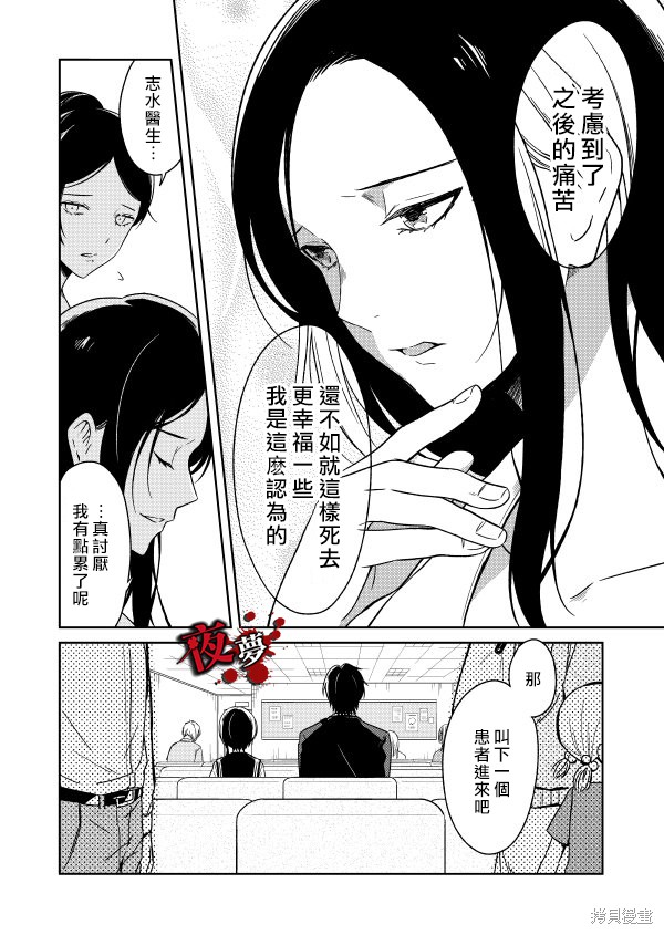 《老师温柔的杀人方法》第04话第22页