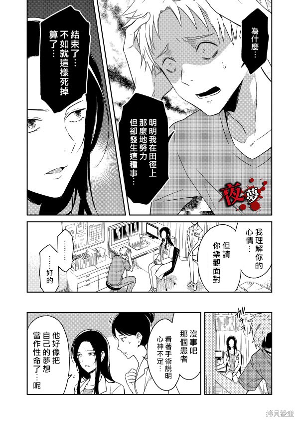 《老师温柔的杀人方法》第04话第21页