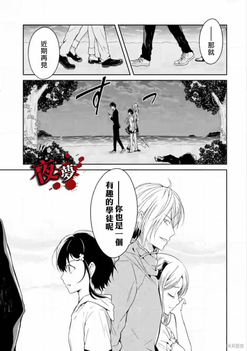 《老师温柔的杀人方法》第05话第57页