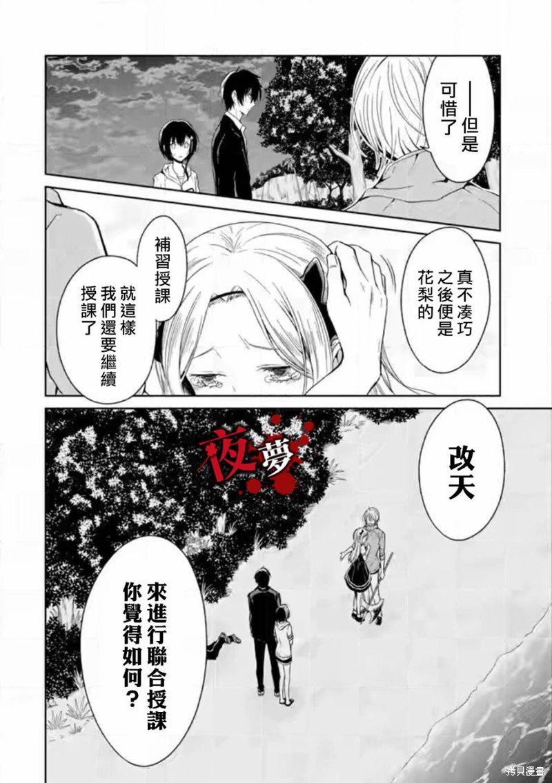 《老师温柔的杀人方法》第05话第54页