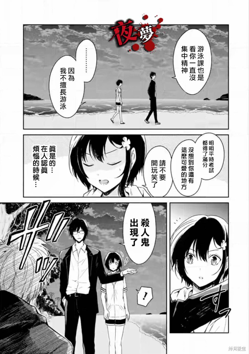 《老师温柔的杀人方法》第05话第29页