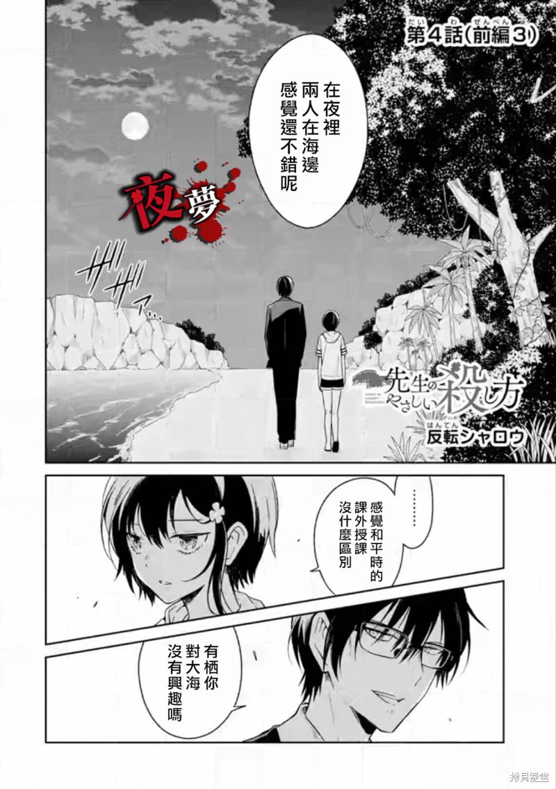 《老师温柔的杀人方法》第05话第28页