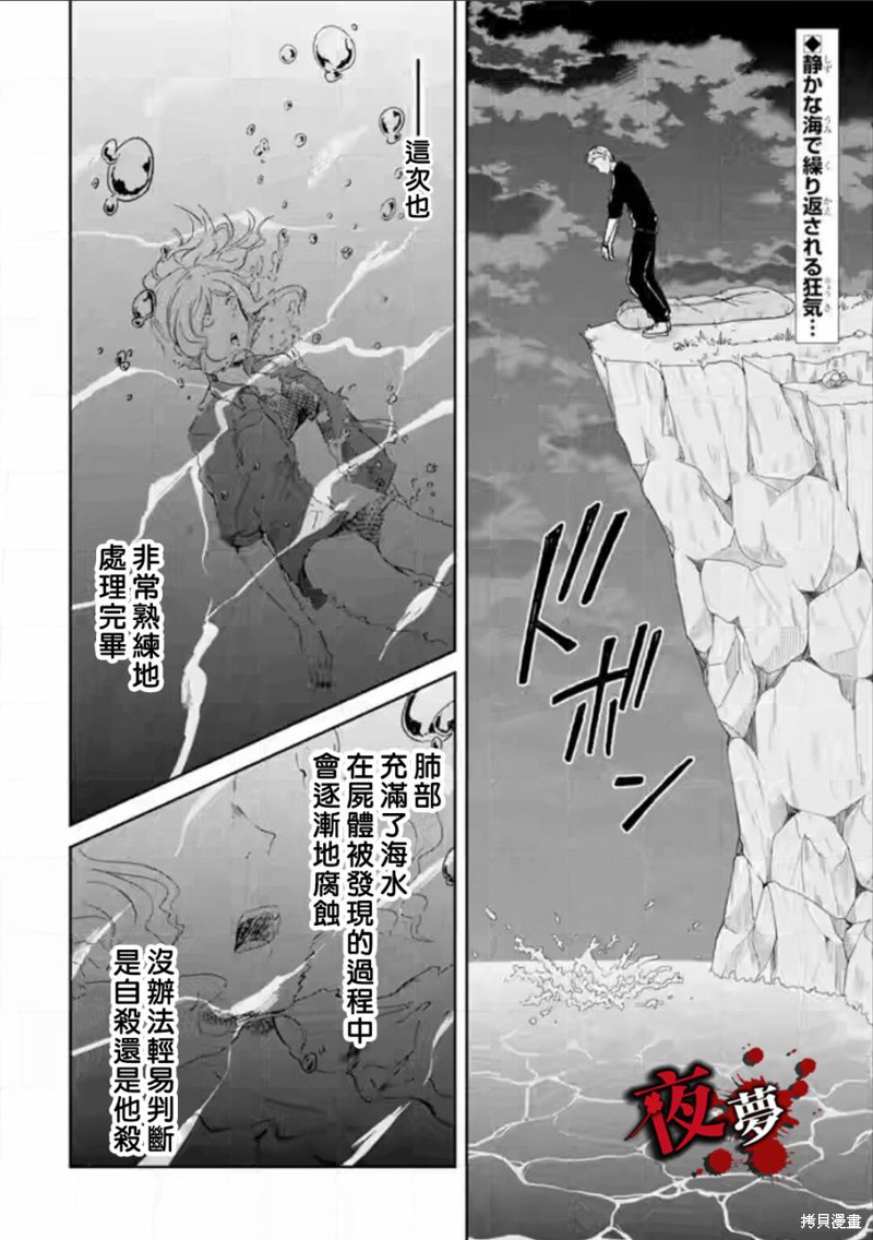 《老师温柔的杀人方法》第05话第26页