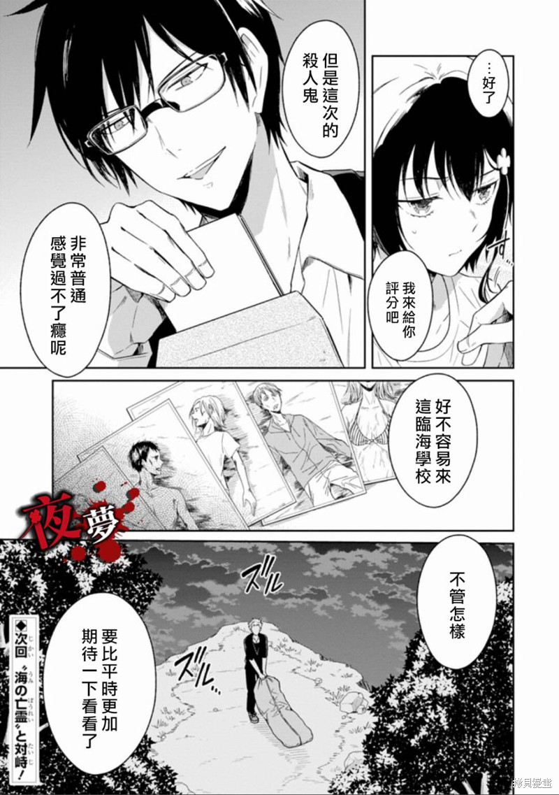 《老师温柔的杀人方法》第05话第25页