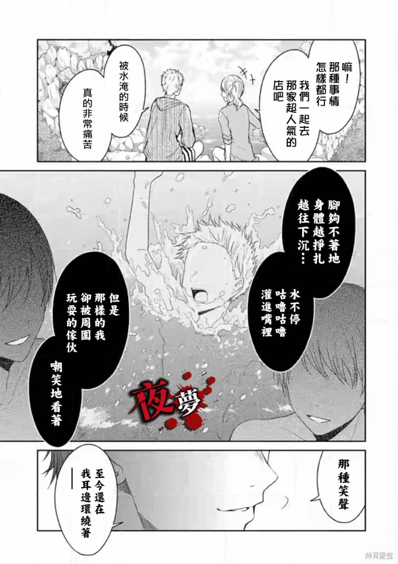 《老师温柔的杀人方法》第05话第11页