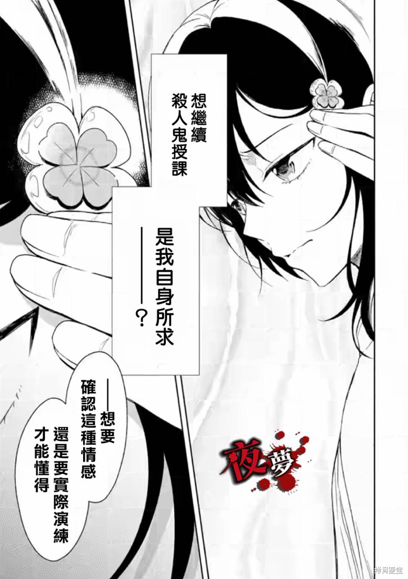 《老师温柔的杀人方法》第05话第7页