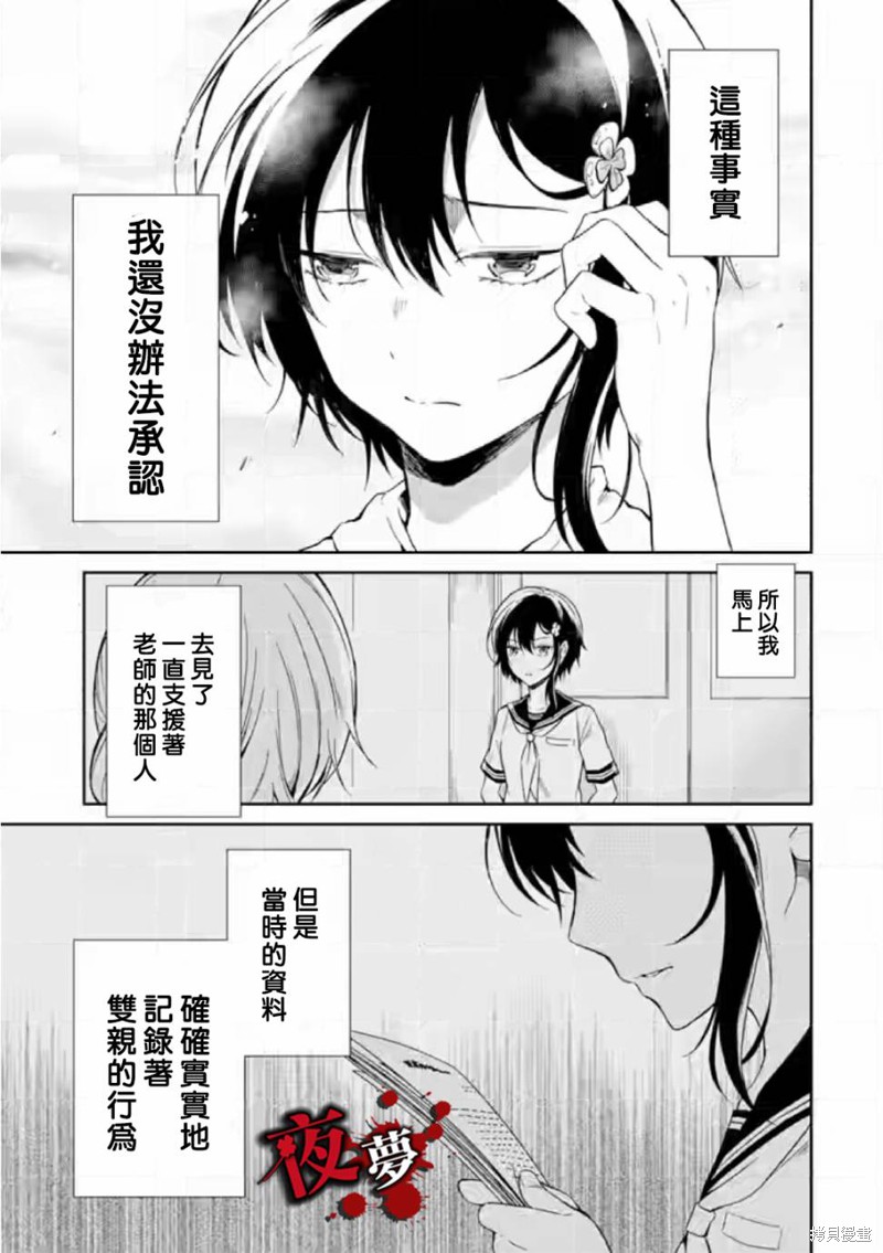 《老师温柔的杀人方法》第05话第5页