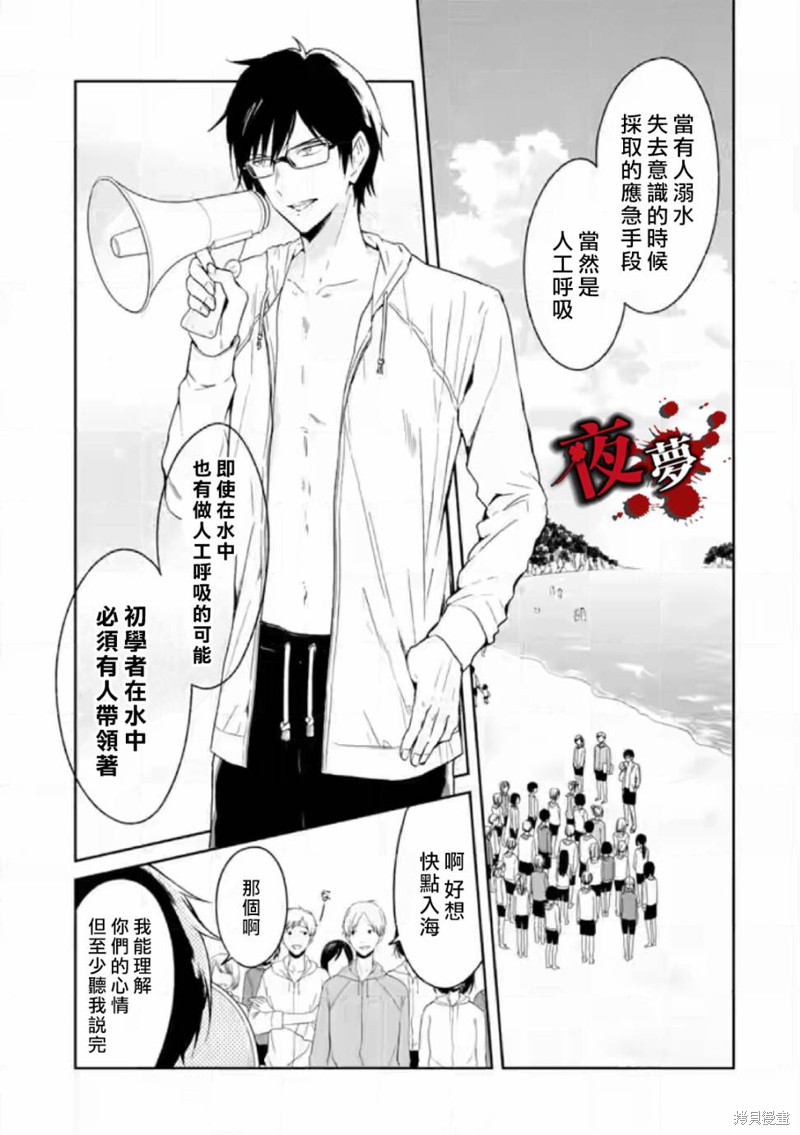 《老师温柔的杀人方法》第05话第3页