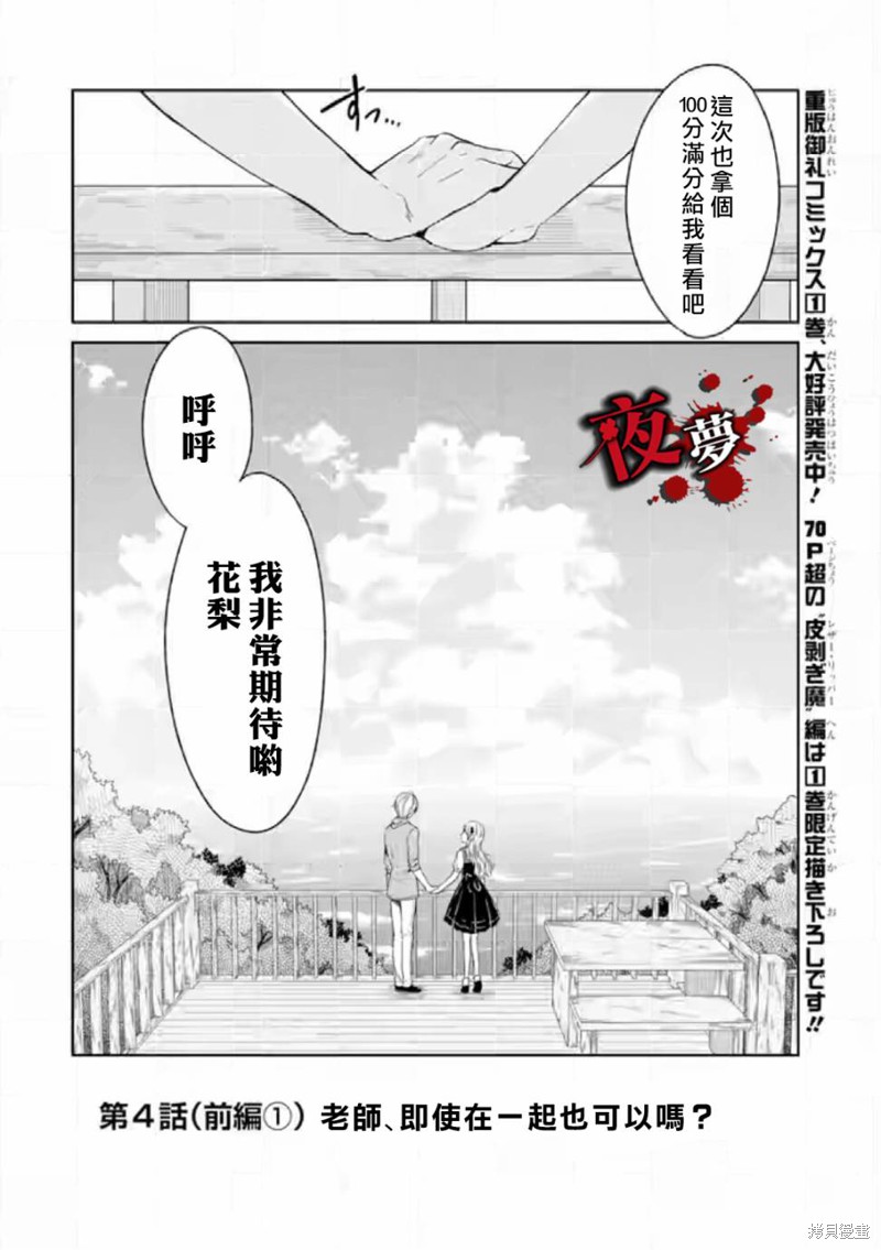 《老师温柔的杀人方法》第05话第2页