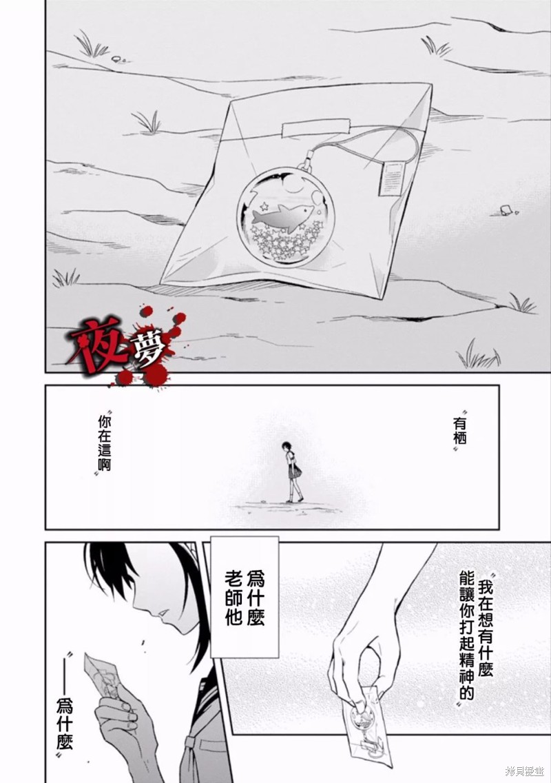 《老师温柔的杀人方法》第6.4话第12页