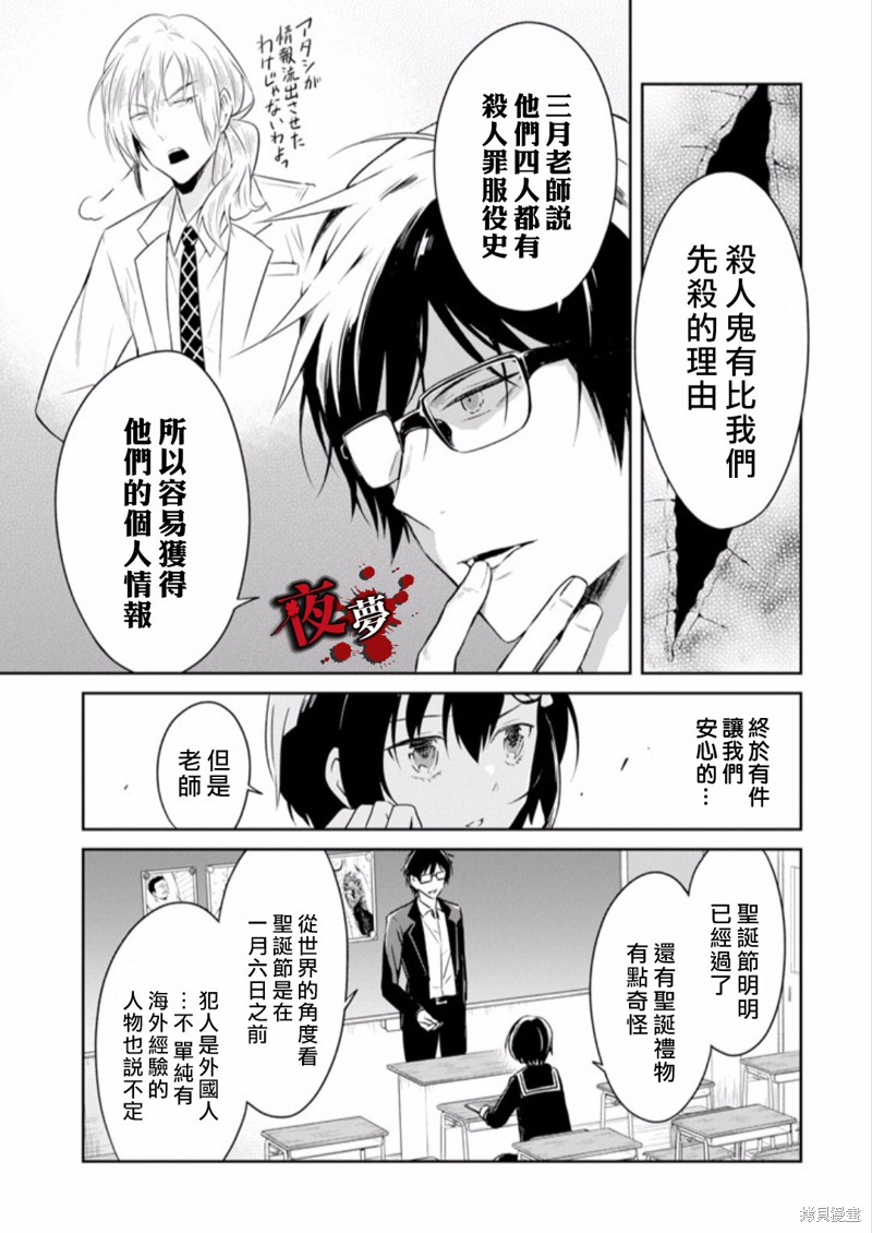 《老师温柔的杀人方法》第10.3话第5页