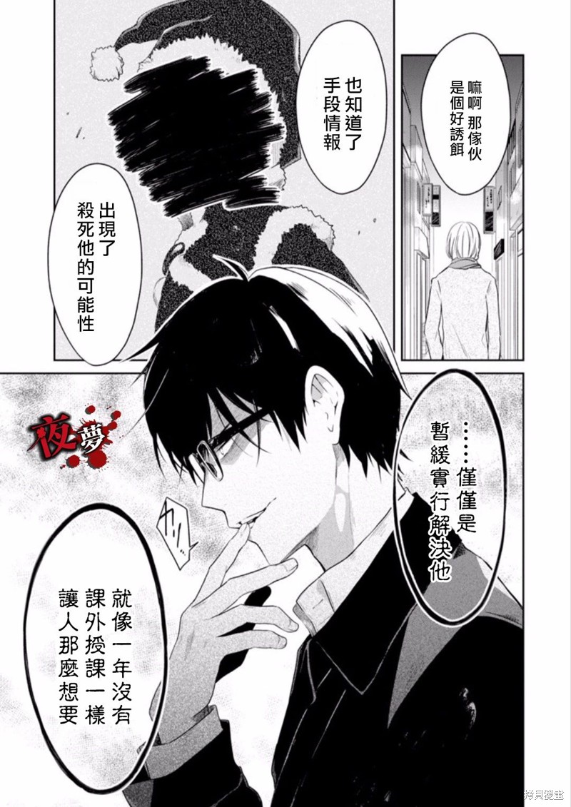 《老师温柔的杀人方法》第10.4话第6页