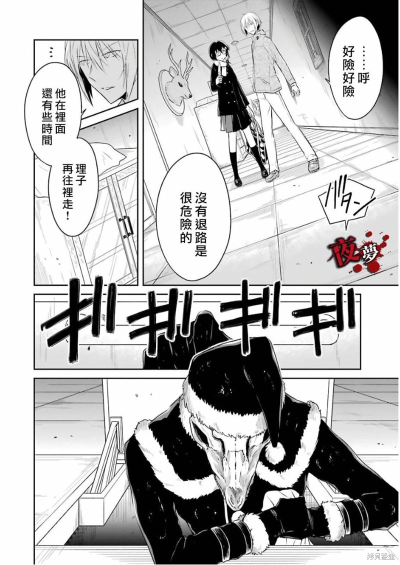 《老师温柔的杀人方法》第12.3话第4页