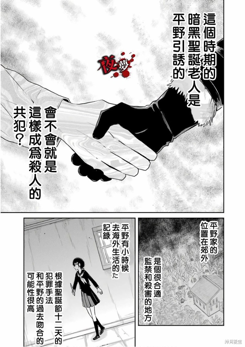 《老师温柔的杀人方法》第13.1话第13页