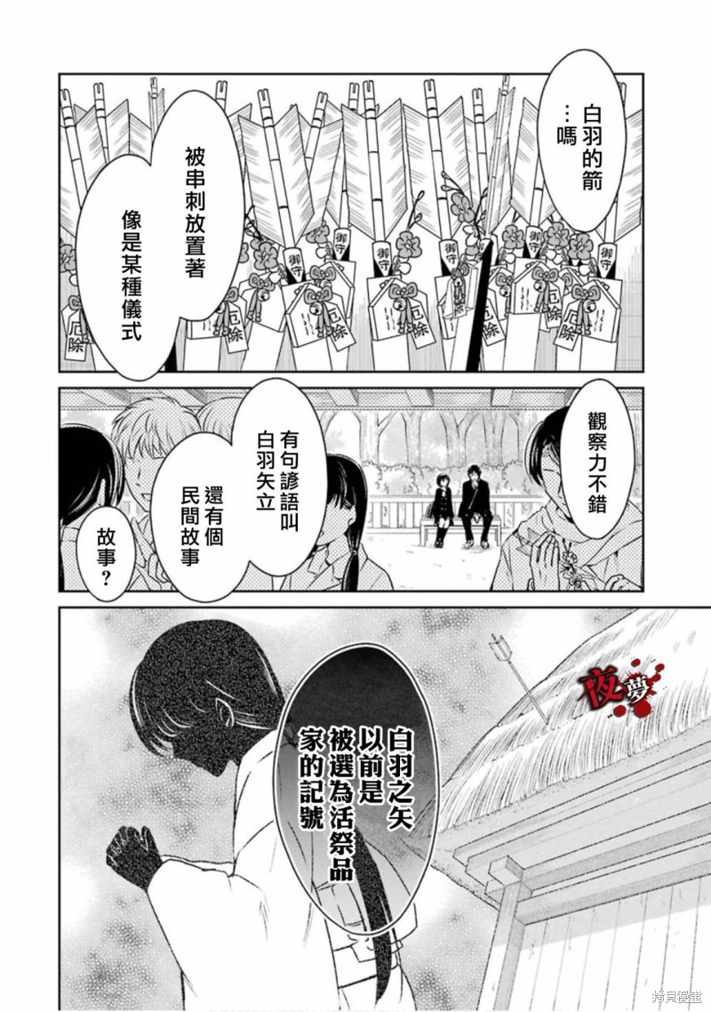 《老师温柔的杀人方法》第14.1话第12页