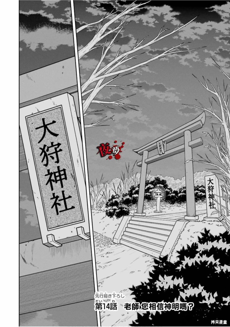 《老师温柔的杀人方法》第14.1话第2页