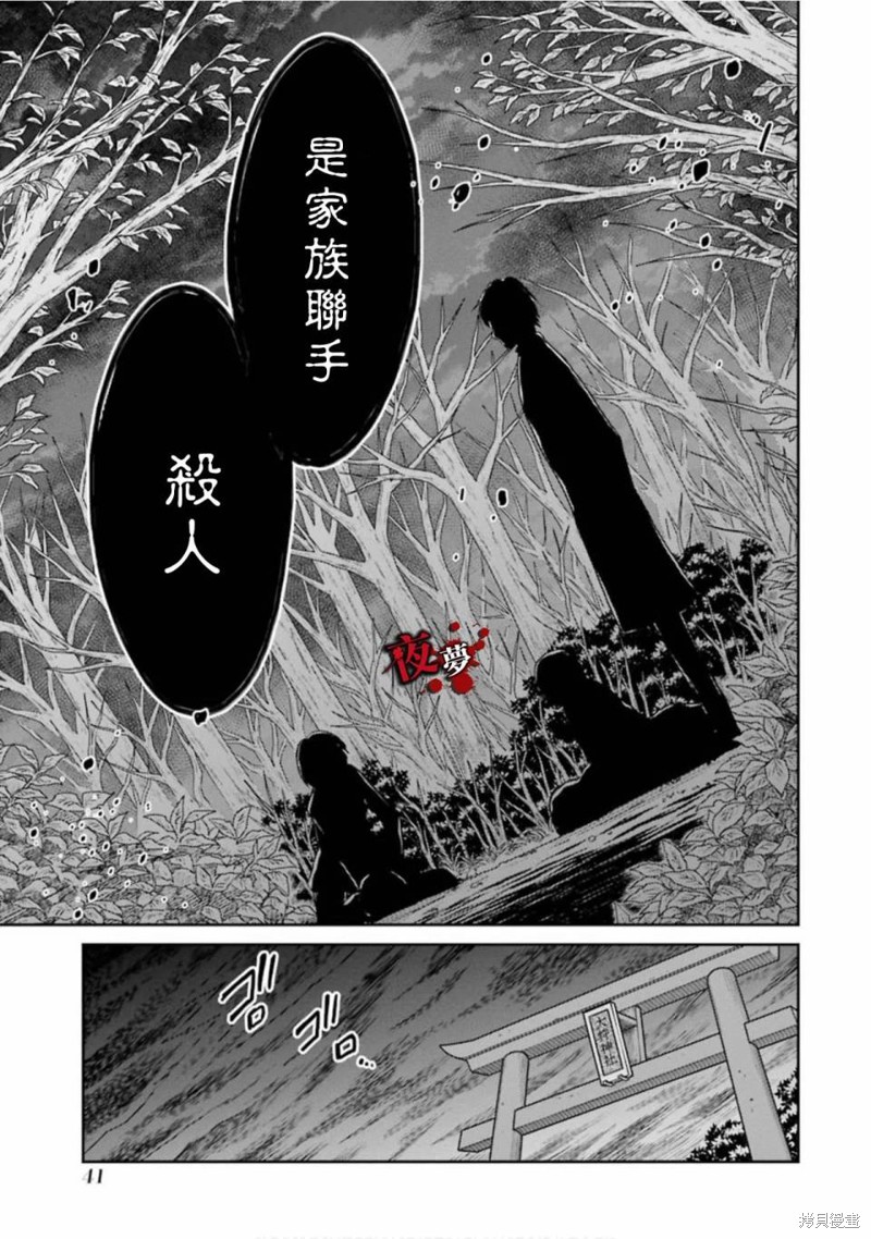 《老师温柔的杀人方法》第14.3话第3页